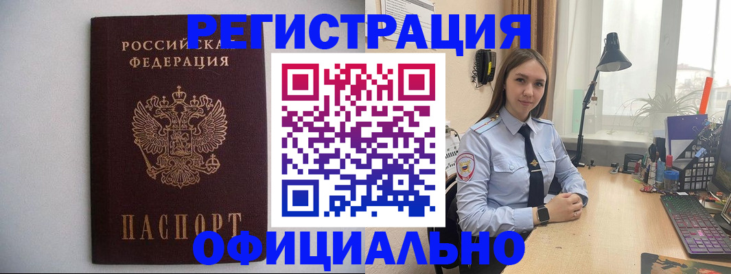 прописка штамп в Пущино